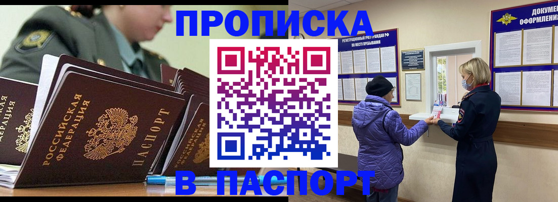 прописка для работы в Коми